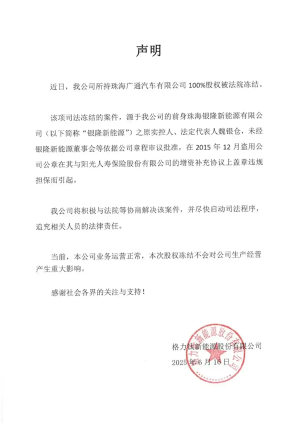 门徒登录：被冻结股权18亿元！格力钛回应：是原老板盗用公章引发的遗留问题